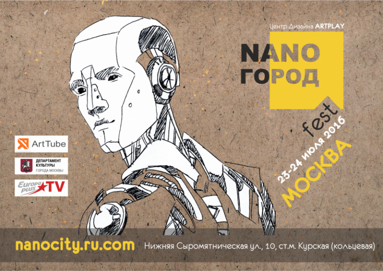 В июле в Москве пройдёт фестиваль науки Nano-город
