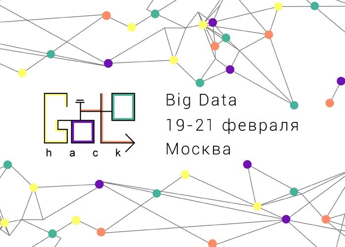 Образовательный проект GoTo запускает серию хакатонов для школьников и студентов