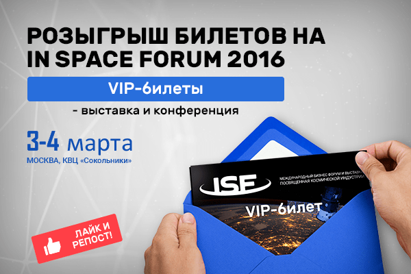 Голографика разыгрывает 30 VIP-билетов на InSpace Forum 2016