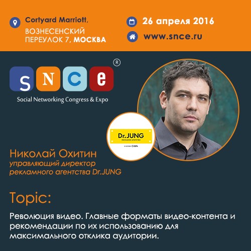 SNCE 2016: Николай Охитин расскажет о видеорекламе и работе Periscope