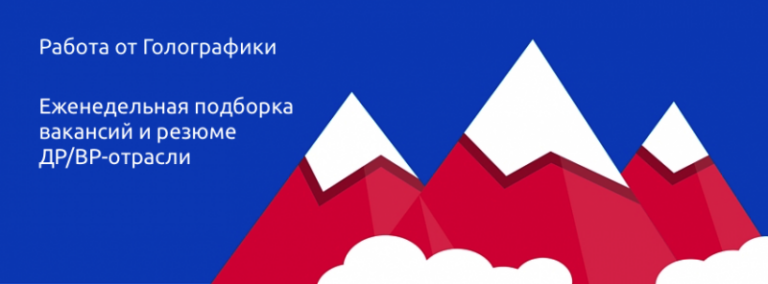 Работа: вас ищут General VR, GeoCV и Integris