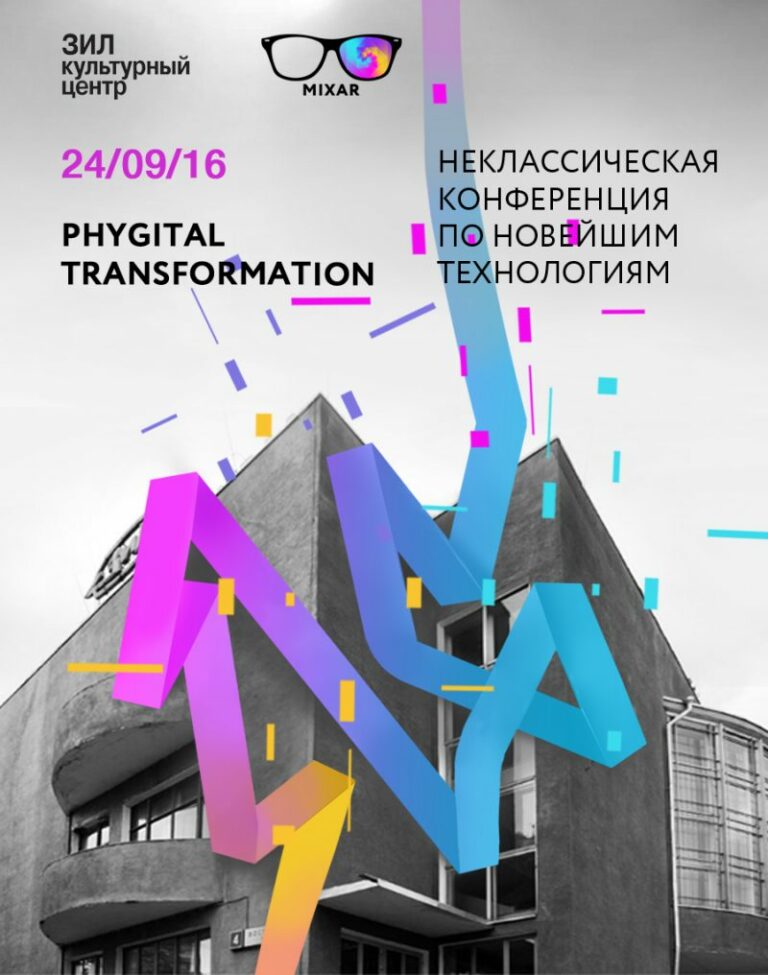 MIXAR2016 откроет двери 24 сентября