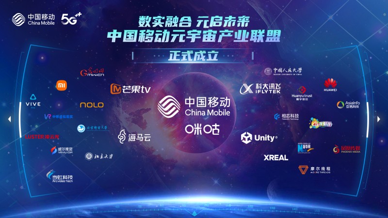 China Mobile создала метаверс-ассоциацию Metaverse Industry Alliance. В неё вошли Huawei, Xiaomi, HTC и ещё 21 компания