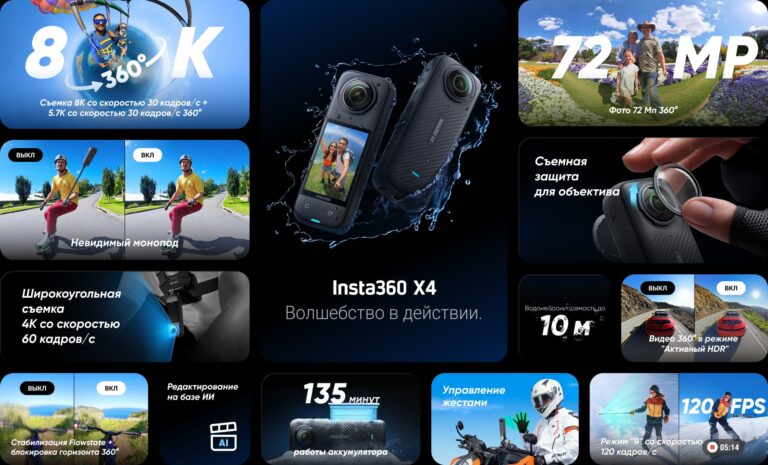 Insta360 выпускает в России камеру X4: 8K 360 за ₽63 000